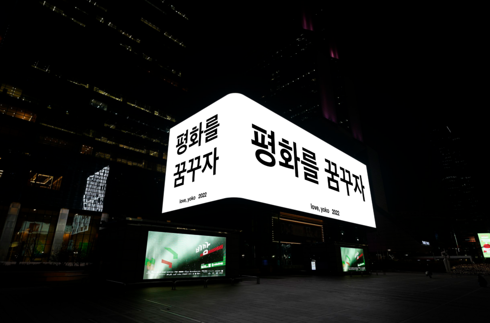 Seoul, COEX K-POP Square IMAGINE PEACE by Yoko Ono © CIRCA