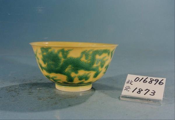 ciotola a forma di drago giallo e verde del periodo Hongzhi della dinastia Ming (1487-1505)