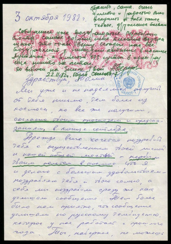 Lotto 124 RUSSIA 1982 (oct. 3). Salyut-7 - Progress 16 - Astronaut Anatoly Berezovoy. Letter written in Russian on Earth by Sasha to A. Berezovoy travelled with Progress-16, replied in green on November 22 and returned to Earth on December 10. Blue on board handstamp "Salyut-7". Content translated. Rare Earth-Space-Earth correspondence. Letter (Hop. S7-1e). Stima € 700 - 1.000